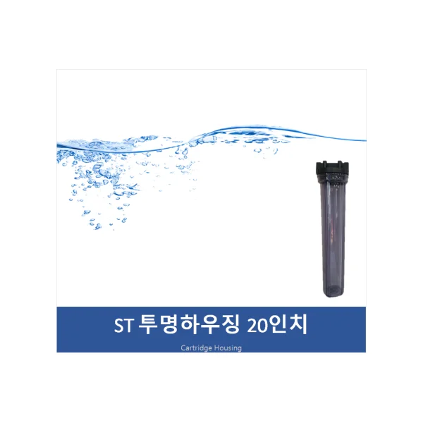 TEPS TECH 20 - inch Transparent Housing (Brass Type/ 20inch/ Transparent/ 25A, 1 pc)