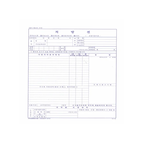 Prescription Paper (27.9cm, 80g, For Uirang/ No Stamp Printing, 4000 Sheets/ BOX)