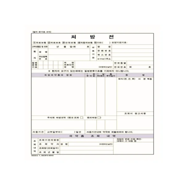 Prescription Paper (27.9cm, 80g, Neo, No Stamp Printing, 4000 sheets/ BOX)