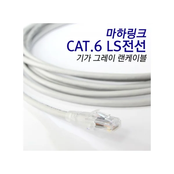 [MAHA LINK] LS Cable CAT.6 LAN Cable ML - LS015M (15m, Gray)