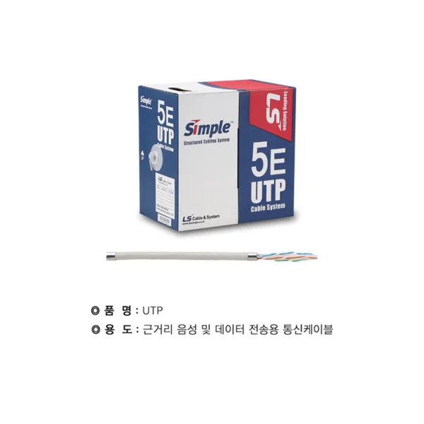 [LS] UTP (5, 6) 4P - UTP (5) E - Type - 0.5 * 4P (300M) Gray