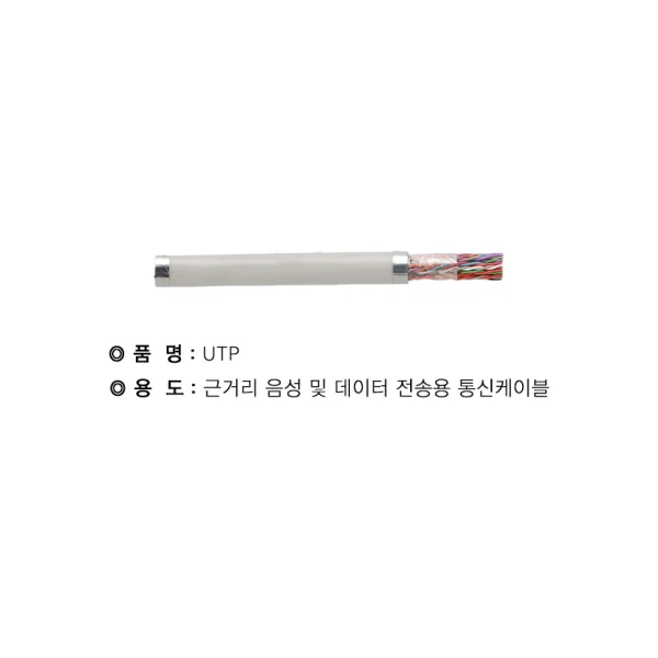 [DAEHAN] UTP(3), (5) 25P and above - UTP(3) - 0.5 * 75P Gray