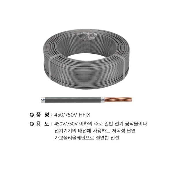 [3SA] HFIX (Leaded Wire 2.5SQ) - HF - IX(Leaded Wire) - 2.5SQ(300M) Gray
