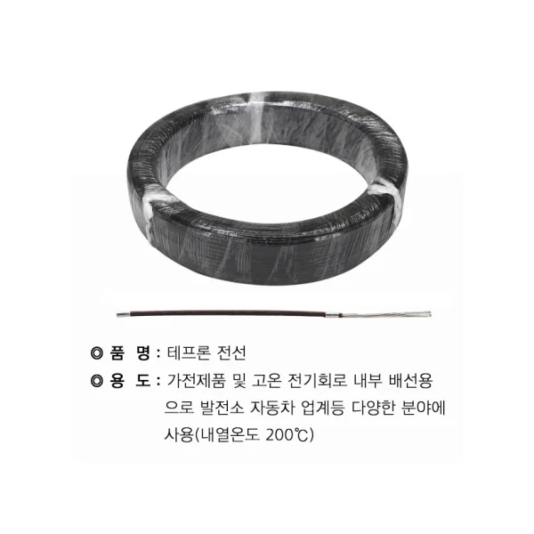 [DONGNAM] Teflon Wire/ Thermocouple Extension Wire - Teflon - 1.25SQ (200M) Black