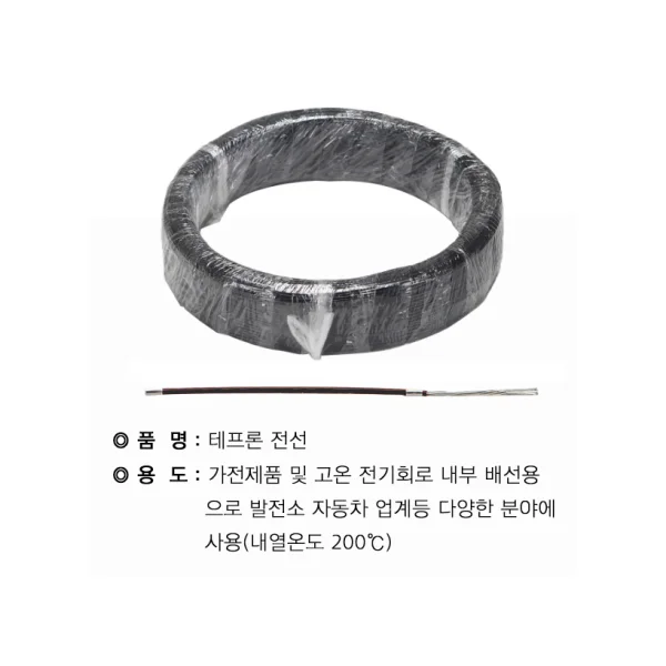 [DONGNAM] Teflon Wire/ Temperature Compensating Lead - Teflon - 0.75SQ (200M) Black