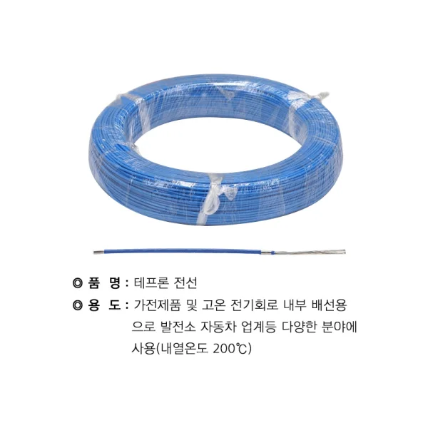 [DONGNAM] Teflon Wire/ Temperature Compensating Lead - Teflon - 5.5SQ (100M) Blue