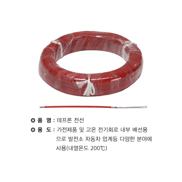 [DONGNAM] Teflon Wire/ Thermocouple Extension Wire - Teflon - 3.5SQ (100M) Red