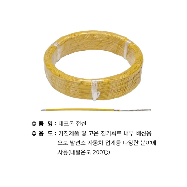 [DONGNAM] Teflon Wire/ Thermocouple Extension Wire - Teflon - 0.75SQ (200M) Yellow
