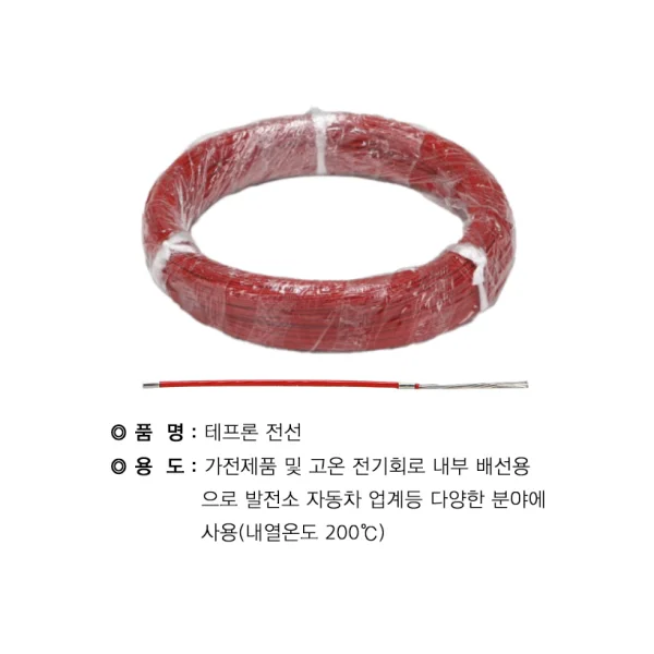[DONGNAM] Teflon Wire/ Thermocouple Extension Wire - Teflon - 0.5SQ (200M) Red