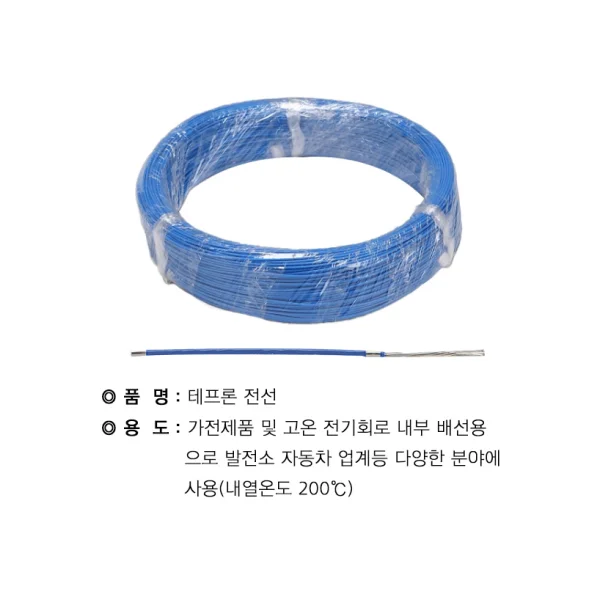 [DONGNAM] Teflon Wire/ Thermocouple Extension Wire - Teflon - 0.75SQ (200M) Blue