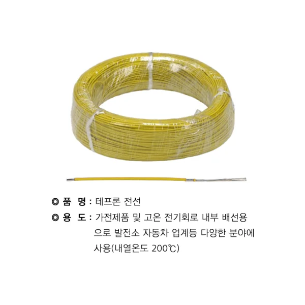 [DONGNAM] Teflon Wire/ Thermocouple Extension Wire - Teflon - 8SQ (100M) Yellow