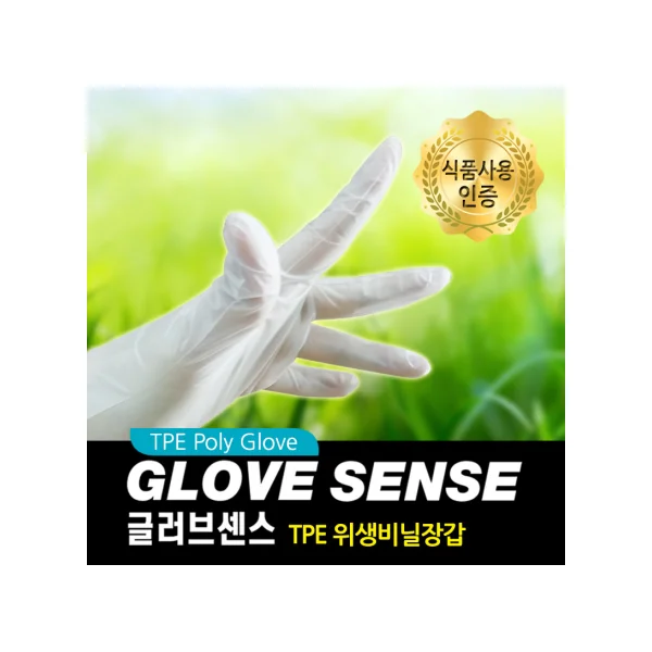 Glovesense Premium TPE Gloves (L, 100 pcs, Food/ Sanitary/ Multi - purpose)