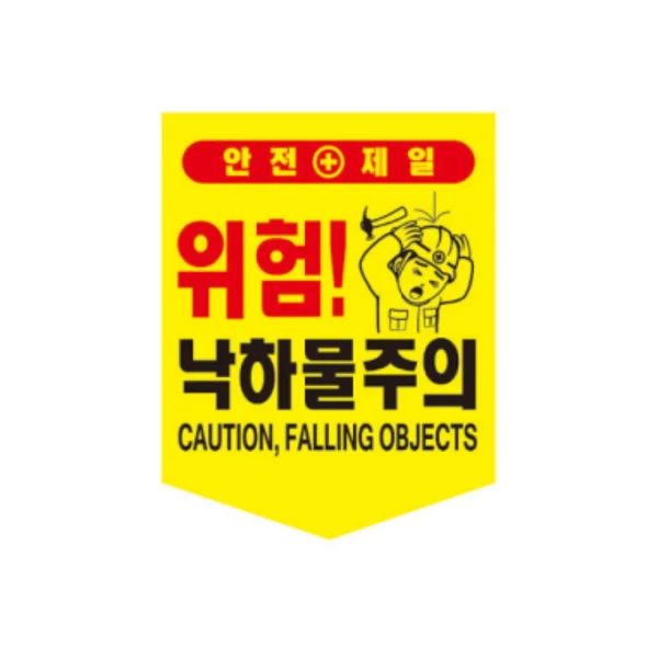 SUNGWON Tarpaulin Falling Object Warning (300x400mm)
