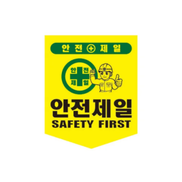 SUNGWON Tarpaulin Safety First (300x400mm)