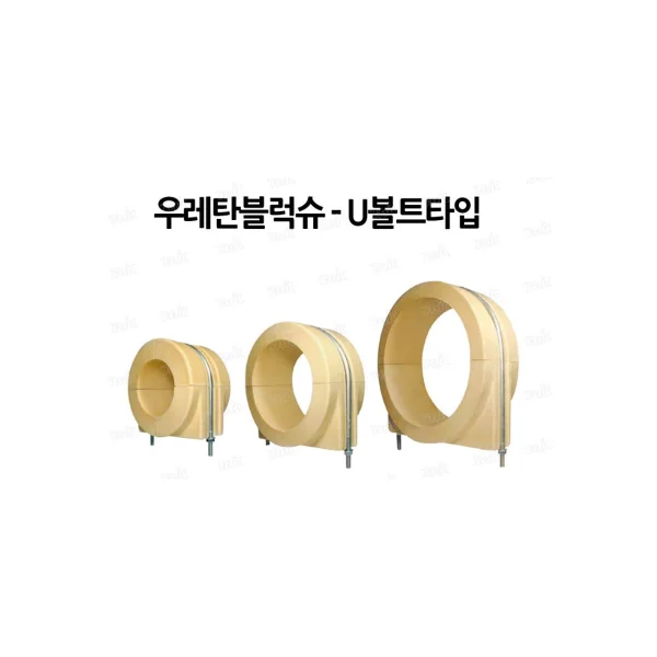 [NAVI MRO] U - Bolt Urethane Block Shoe (For Steel Pipe/ For Copper Pipe/ 80A/ For Steel Pipe/ 40mm, 1 pc)