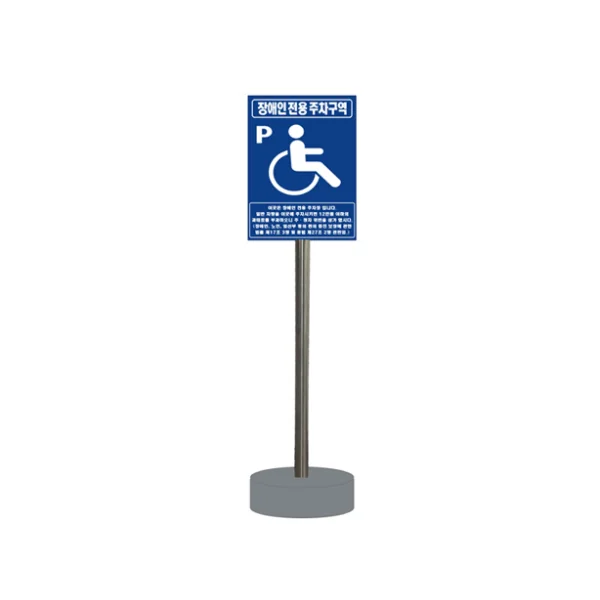 HAEKWANG AD Disabled Parking Sign HK05