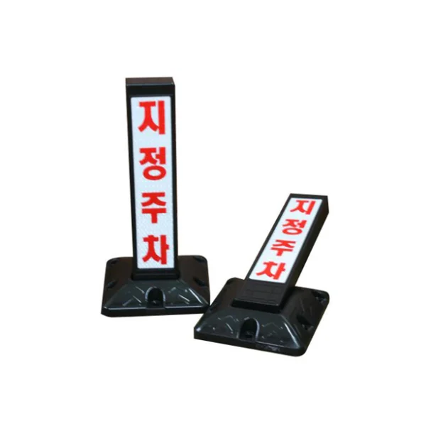 [DONGKWANG SAFETY] Parking Stopper Parking Stopper - Designated Parking DK