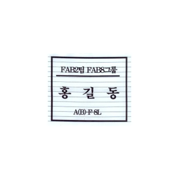 [KM] Anti - static Name Tag (Material: Anti - static Fabric/ Size: 70x60mm)