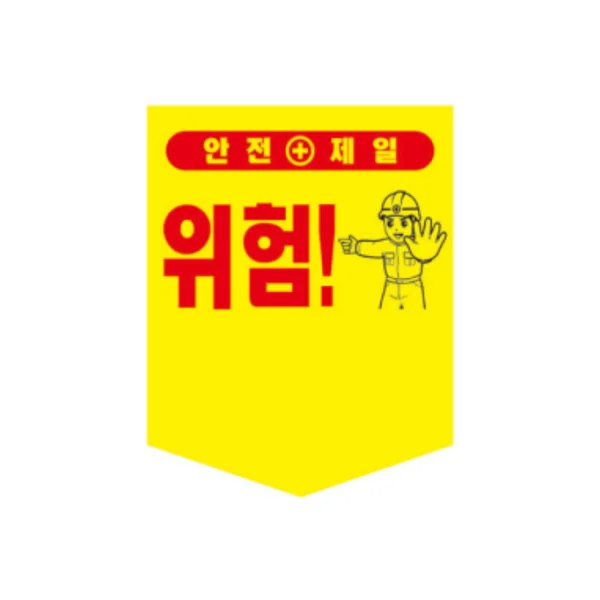 [SUNGWON] Tarpaulin Warning Sign (Blank, 300x400mm)