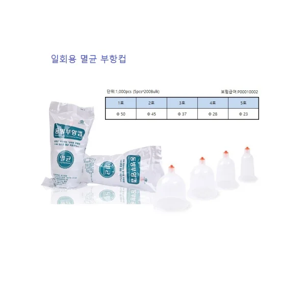 Dong Bang Sterilized Cupping Glass No. 2 (45mm, 1000 pcs)