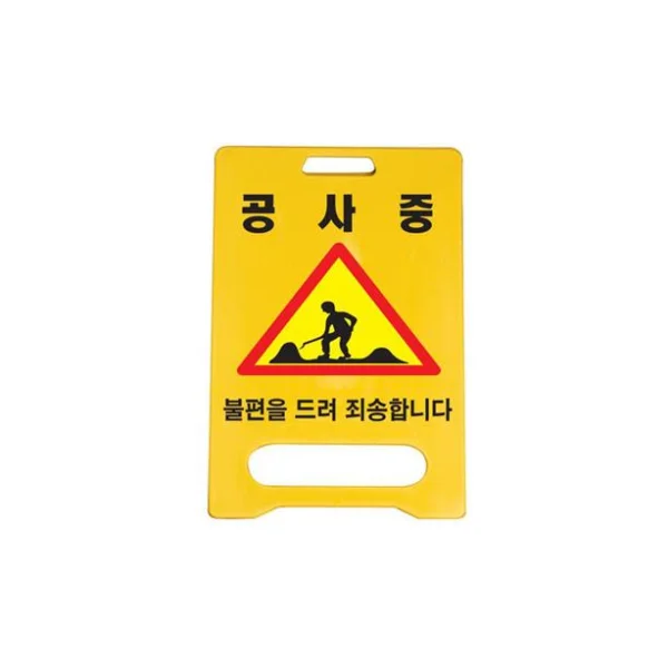 Safety Sign (Under Construction)