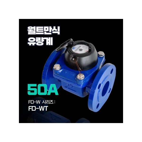 [FLOW DIGITAL] FD - WT 50A KS 10kg (//)