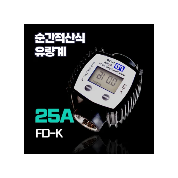 Flowdigital Instantaneous Fuel Flow Meter FD - K 25A (Instantaneous/ Flow Rate/ Water, Oil)