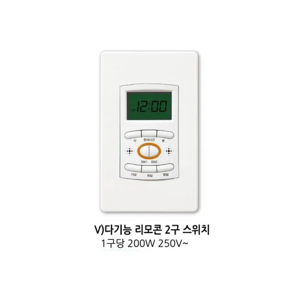 [JINHEUNG] Multi - function Remote Control Switch 2 - Gang (Ivory/ 200W/ 250V)