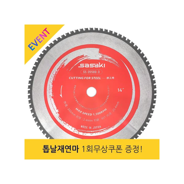 SASAKI Carbide Saw Blade (for Metal) D355 (14") * 25.4 * 80T