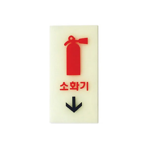 Fire Extinguisher/ 6204/ Photoluminescent Sign
