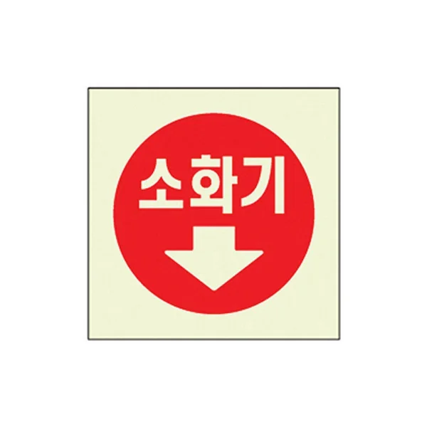 Fire Extinguisher/ 6205/ Photoluminescent Sign