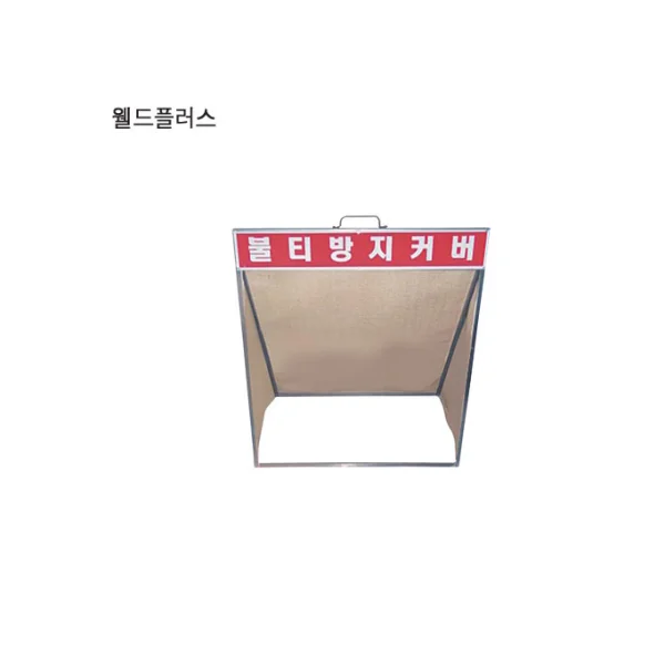 WELDPLUS Spark Prevention Cover 600*700*400(MM)