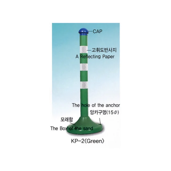 [KUKJE SAFETY] Plastic Barrier Post KP - 2 Green