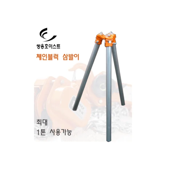 SsangyongLift Manual Winch Chain Block Tri - leg Head VG - 1 (Solder Wire Sold Separately)