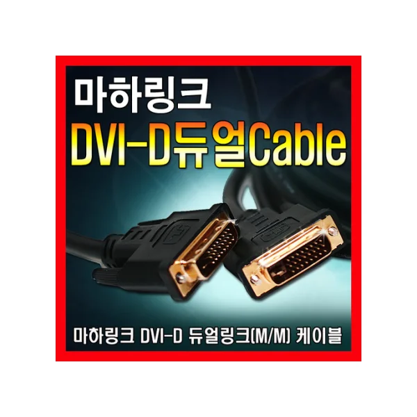 [MAHA LINK] DVI to DVI - D Dual Cable 5M ML - DDD050