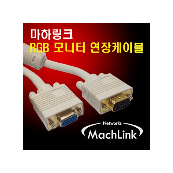 [MAHA LINK] RGB (D - SUB) M/ F Extension Cable 5M ML - RGE050