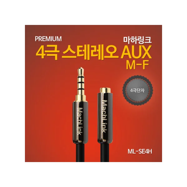 [MAHA LINK] 4 - Pole Stereo Extension Cable 15M ML - SE4H150