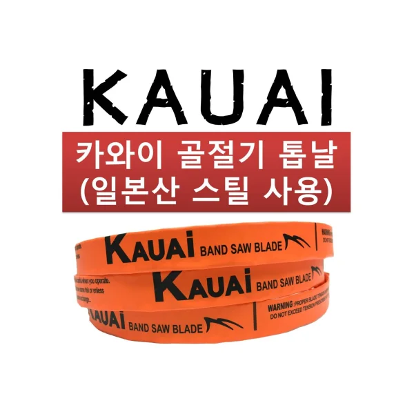 KAUAI Saw Blade 2670mm (Meat Saw Blade, 5pcs=1PAC)