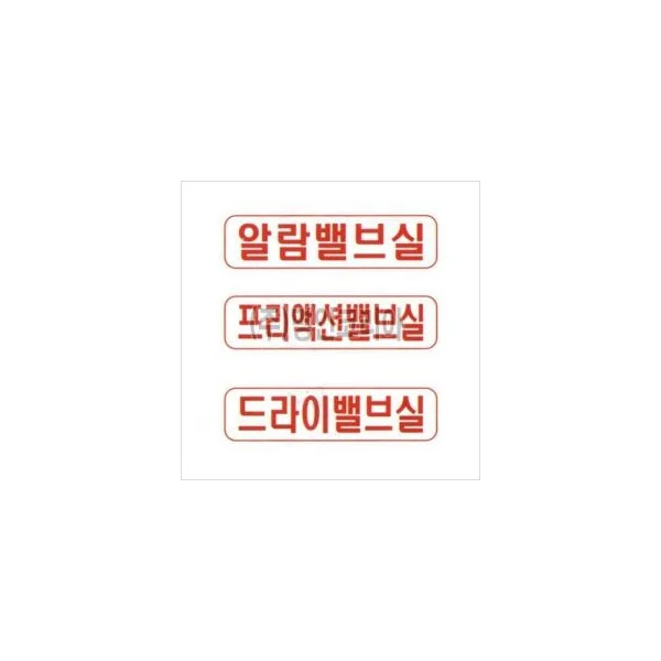 [DONGSEONG FIRE] Fire Fighting (Sign) Operating Pressure: Mpa