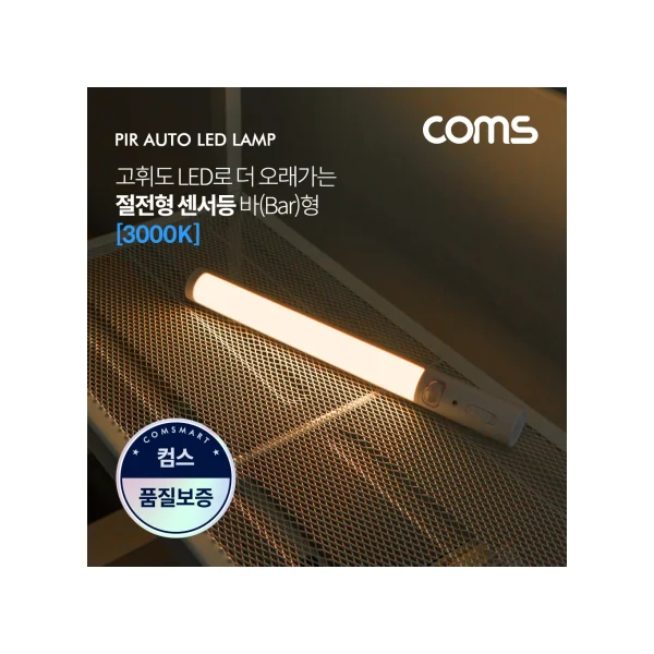 COMS Mood Lamp (Nursing Lamp) - Wireless LED Sensor Light - Wireless Sensor Stick Bar Bulb Color (EK220) AA*3