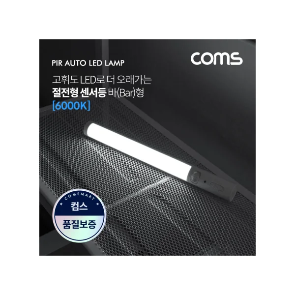 COMS Mood Lamp (Nursing Lamp) - Wireless LED Sensor Light - Wireless Sensor Stick Bar Daylight (EK221) AA*3