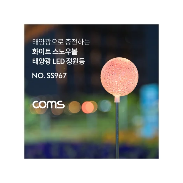 COMS Solar Garden Light - Solar LED Garden Light - White Snowball (SS967)