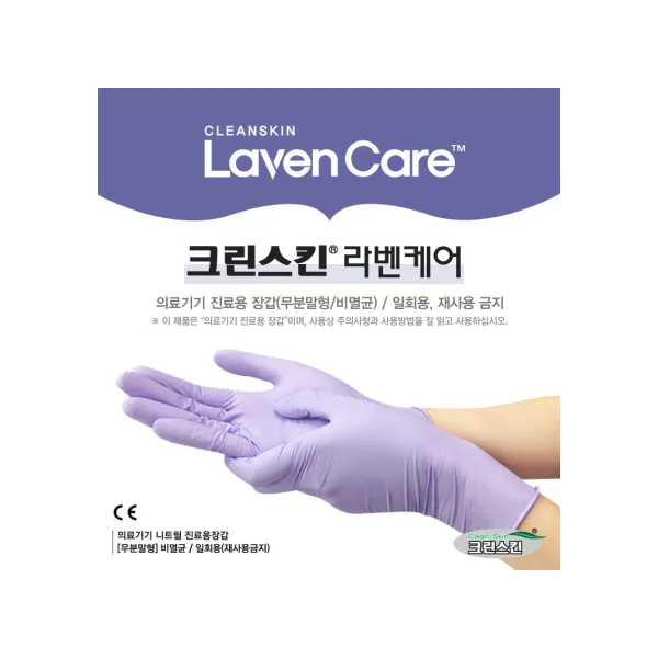 CLEANSKIN Lavencare Nitrile Gloves (S, 100 pcs, Powder - free/ Examination)