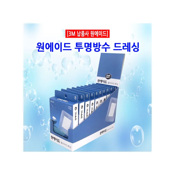 Woneid Transparent Waterproof Dressing/ Gauze Wound Band Small 10PACK (8 sheets/ PACK, 4.5x5.5/ 2x3cm, 3M Official Domestic Manufacturer)