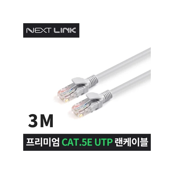 NEXT LINK UTP CAT.5E LAN CABLE 3M NEXTLINK - U5E3M