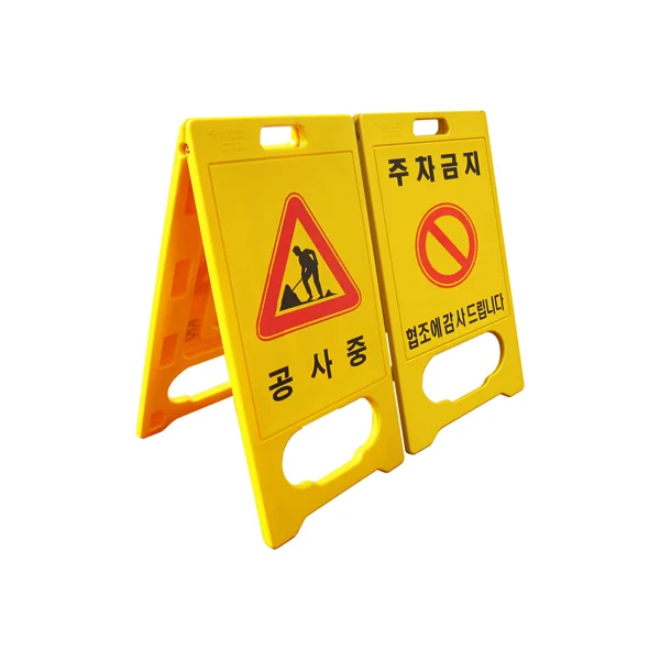 [HI - Q] HI - Q PE Construction Sign (Type A) 7561 550*1, 000(W*H)MM