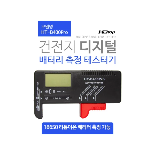 HDTOP 18650 Digital Battery Tester HT - B400Pro