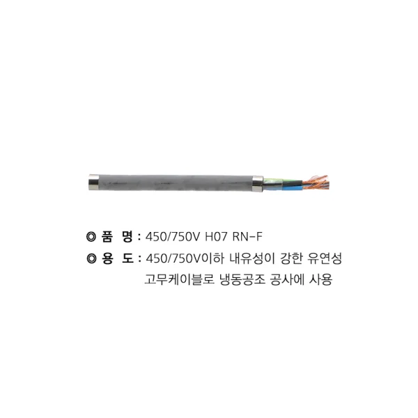 [MYUNGIN] RN - F 1.0*4C Excluding All Specifications - RN - F H07(100M)(A) - 1 SQ * 5C